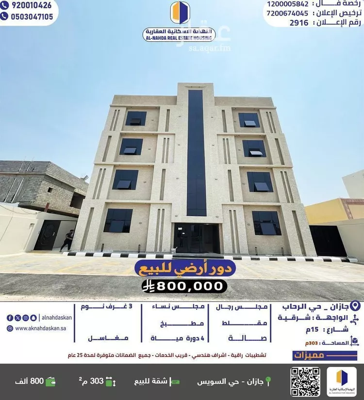 شقة للبيع في شارع جنفاء, حي الرحاب 1, مدينة جازان, منطقة جازان