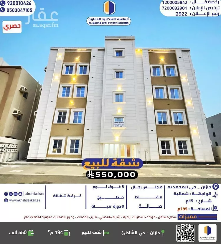 شقة للبيع في شارع غضيف ابن زنيم, حي المحمدية 2, مدينة جازان, منطقة جازان