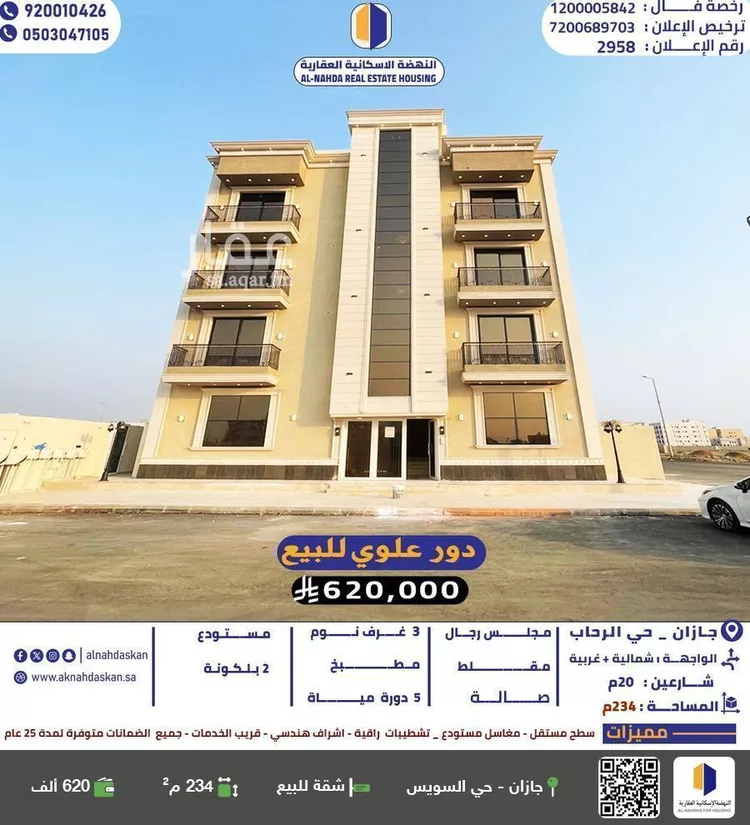 شقة للبيع في شارع الشارع العام , حي الرحاب 1, مدينة جازان, منطقة جازان