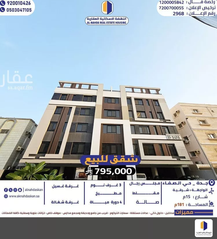 شقة للبيع في شارع عبدالعزيز ابن ابراهيم, حي الصفاء, مدينة جدة, منطقة مكة المكرمة