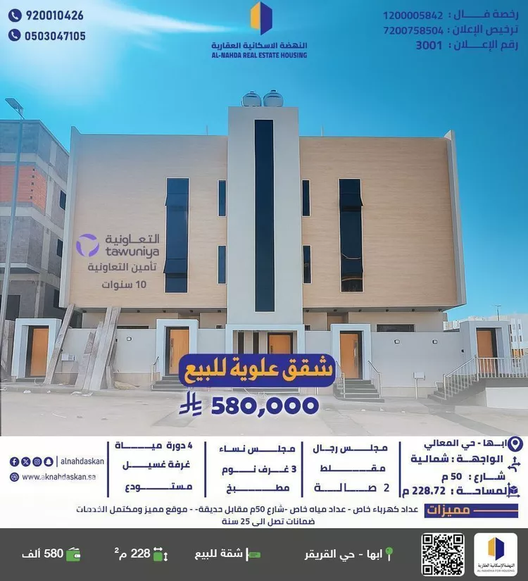 شقة للبيع في شارع 27 النعمان, حي النعمان, مدينة أبها, منطقة عسير