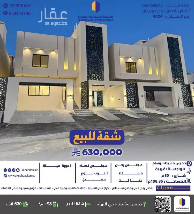 شقة للبيع في شارع عبدالواحد ابن عبدالله النصري, حي الوسام, مدينة خميس مشيط, منطقة عسير