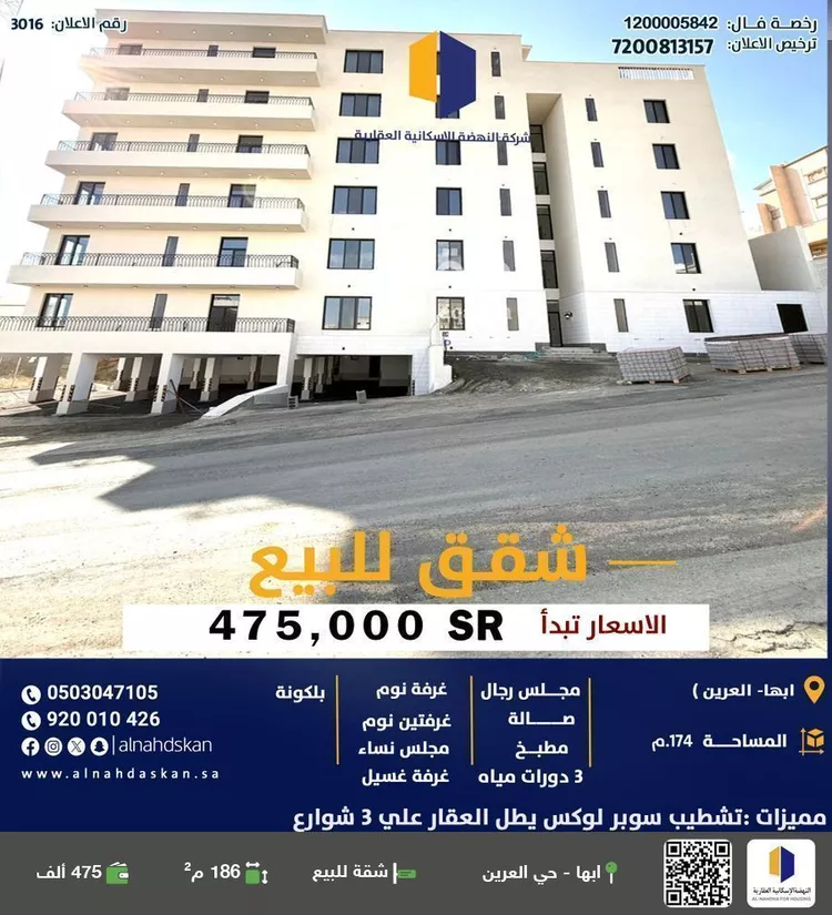 شقة للبيع في شارع العماد الكاتب, حي العرين, مدينة أبها, منطقة عسير