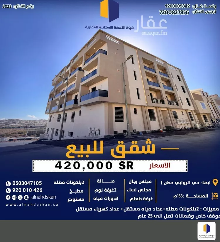 شقة للبيع في شارع حطين, حي الروابي, مدينة أبها, منطقة عسير