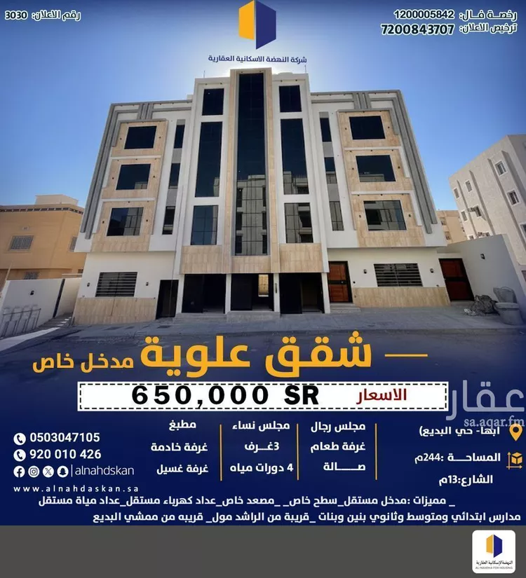 شقة للبيع في حي الصفاء, مدينة أبها, منطقة عسير