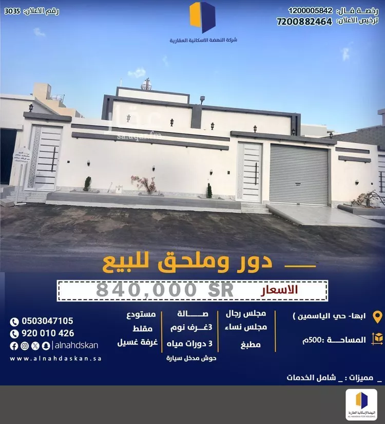 دور للبيع في شارع الشارع العام, حي السوسن, مدينة أبها, منطقة عسير