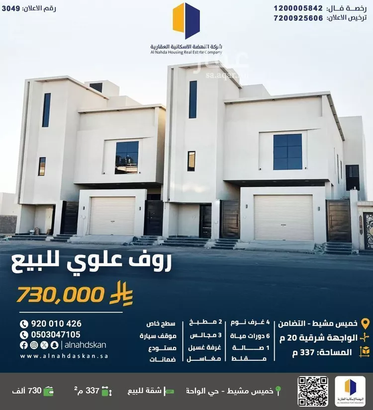 Apartment for Sale in Khamis Mushait Al Wahah