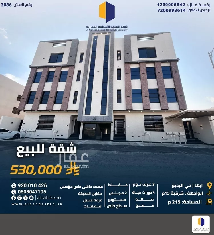 شقة للبيع في شارع مشيرفة, حي البديع, مدينة أبها, منطقة عسير