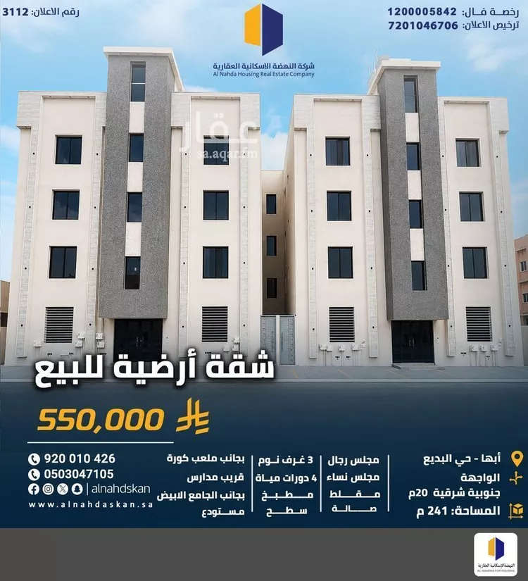 Apartment for Sale in Abha Guraiger