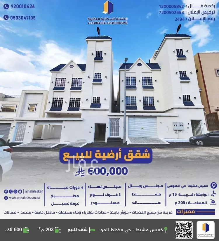شقة للبيع في شارع خارجه ابن عبدالمنذر, حي الشرف, مدينة خميس مشيط, منطقة عسير