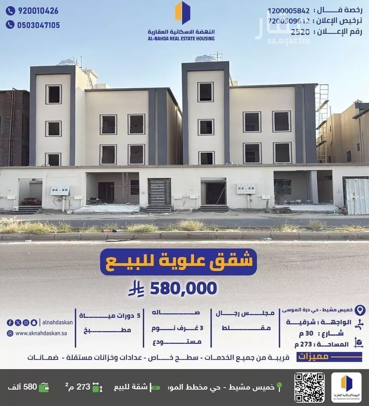 شقة للبيع في شارع ابي بكر الصفي, حي اليرموك, مدينة خميس مشيط, منطقة عسير