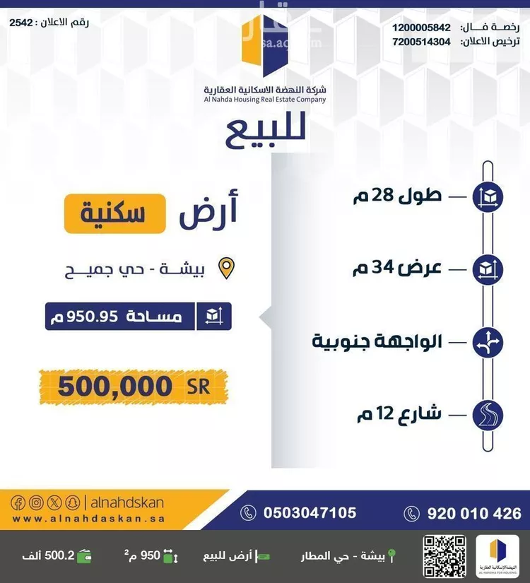 أرض للبيع في شارع جميع 124, حي جميع, مدينة بيشه, منطقة عسير