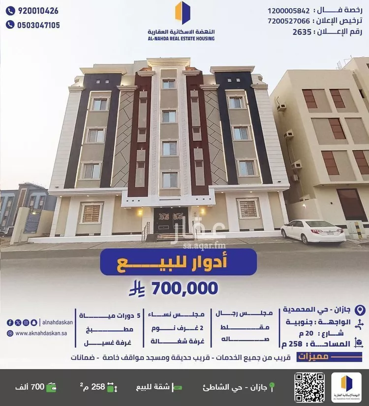 شقة للبيع في شارع المحمدية 2 21, حي المحمدية 2, مدينة جازان, منطقة جازان