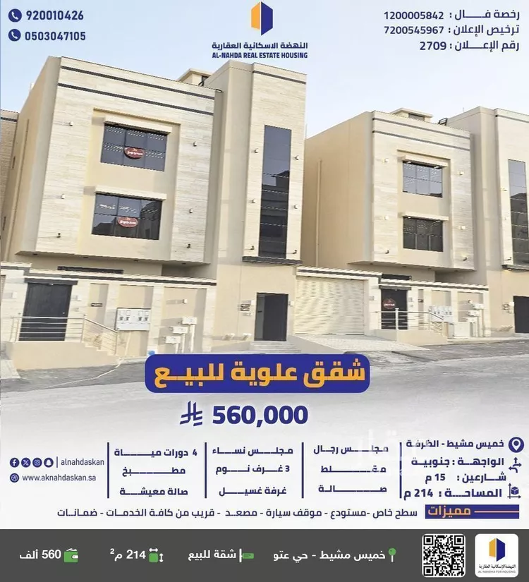 شقة للبيع في حي الظرفة, مدينة خميس مشيط, منطقة عسير