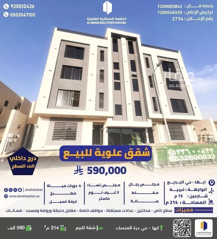 شقة للبيع في شارع عمرو بن الجموح, حي البديع, مدينة ابها, منطقة عسير