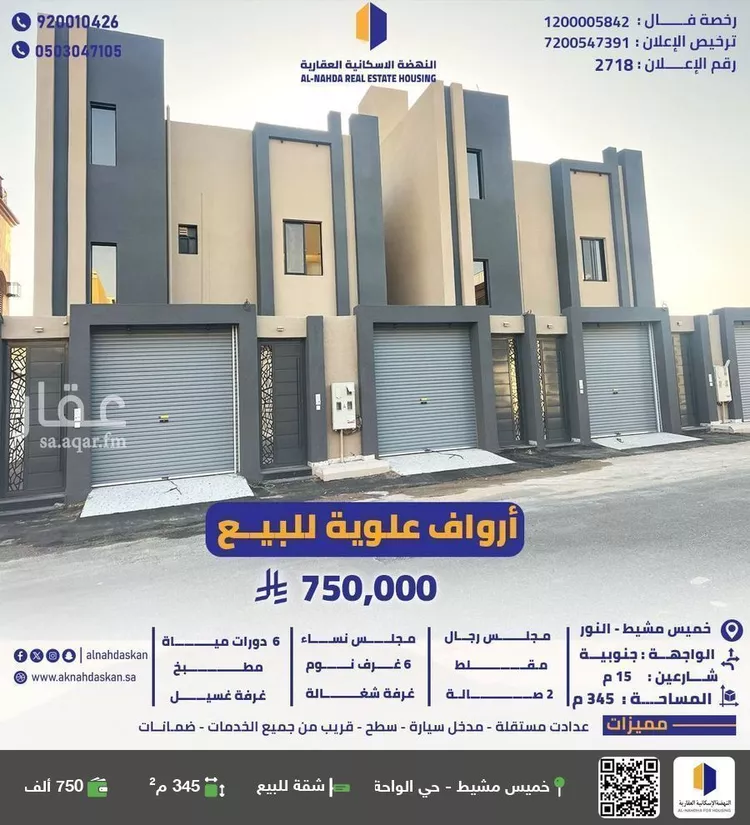 شقة للبيع في شارع ابي المظفر الازجي, حي النور, مدينة خميس مشيط, منطقة عسير