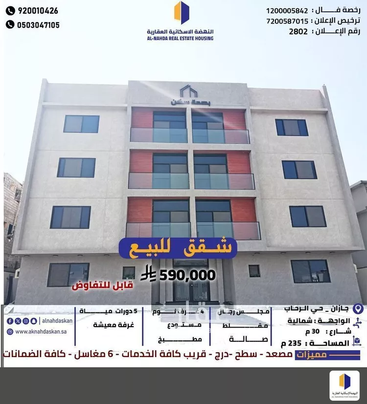 شقة للبيع في شارع الامير ثامر بن عبدالعزيز, حي الرحاب 2, مدينة جازان, منطقة جازان