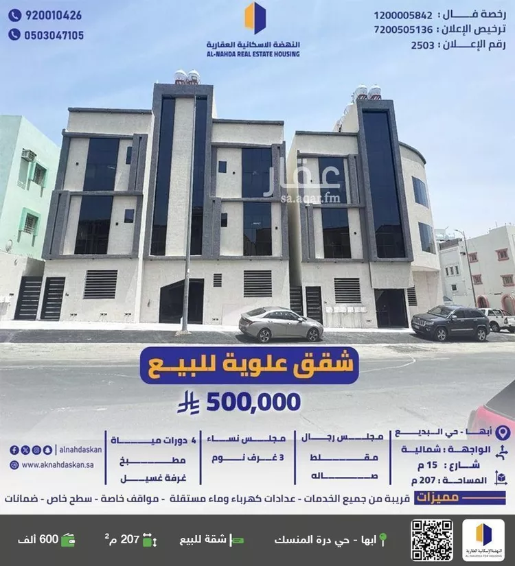 شقة للبيع في شارع 9 الصفا, حي الصفاء, مدينة ابها, منطقة عسير