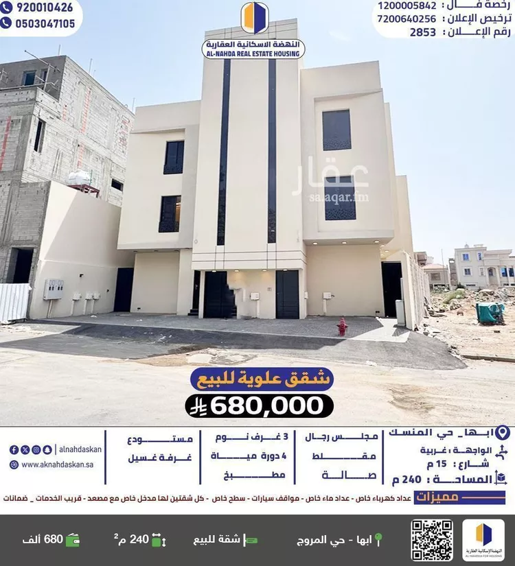 شقة للبيع في حي المروج, مدينة ابها, منطقة عسير