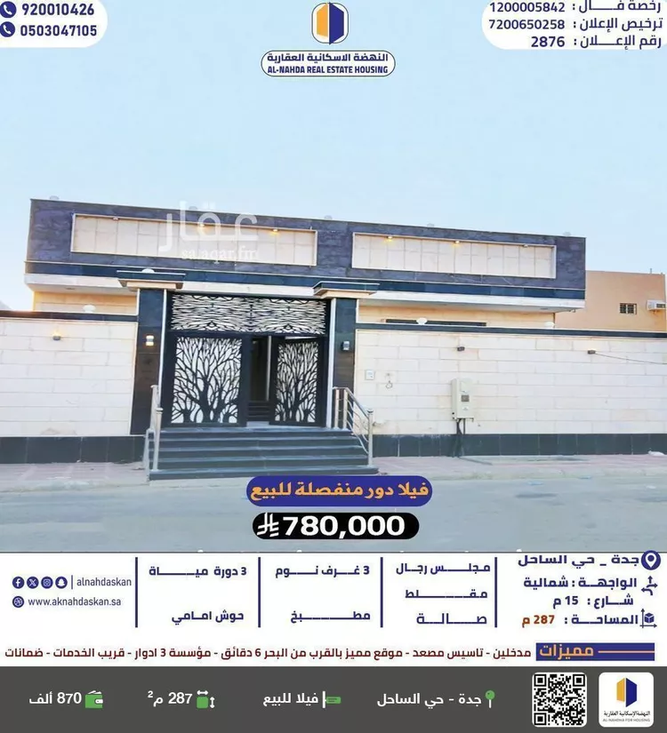 فيلا للبيع في شارع سلم بن حماد, حي الساحل, مدينة جدة, منطقة مكة المكرمة
