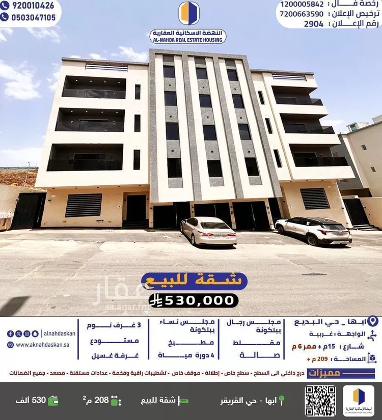 شقة للبيع في شارع الرميدة, حي الروابي, مدينة ابها, منطقة عسير