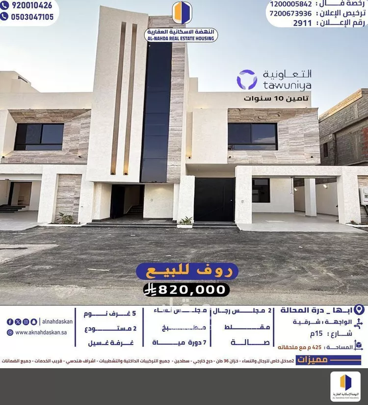 شقة للبيع في شارع الرشيشة, حي الزهور, مدينة ابها, منطقة عسير