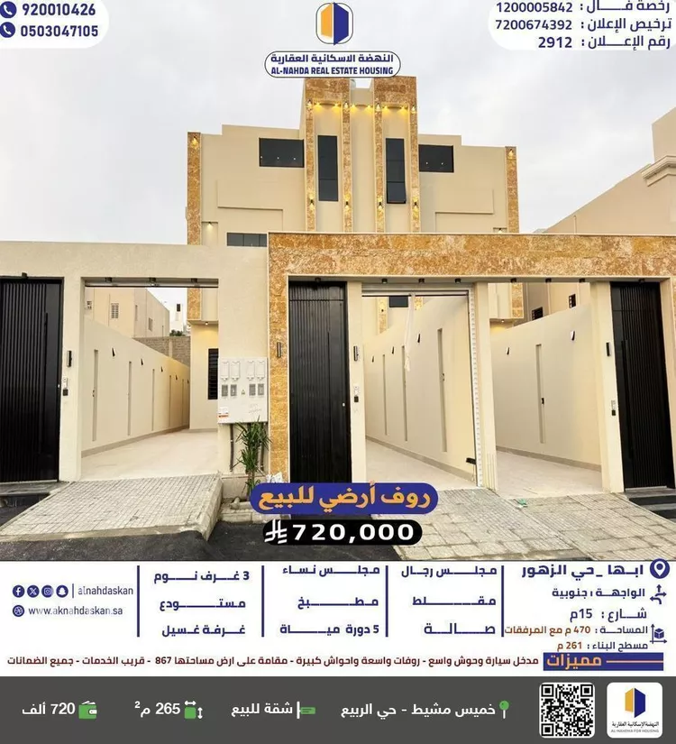 شقة للبيع في شارع 181 الزهور, حي الزهور, مدينة ابها, منطقة عسير