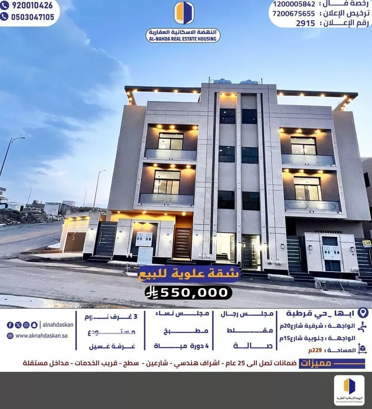 شقة للبيع في شارع غنيمة, حي الغدير, مدينة ابها, منطقة عسير