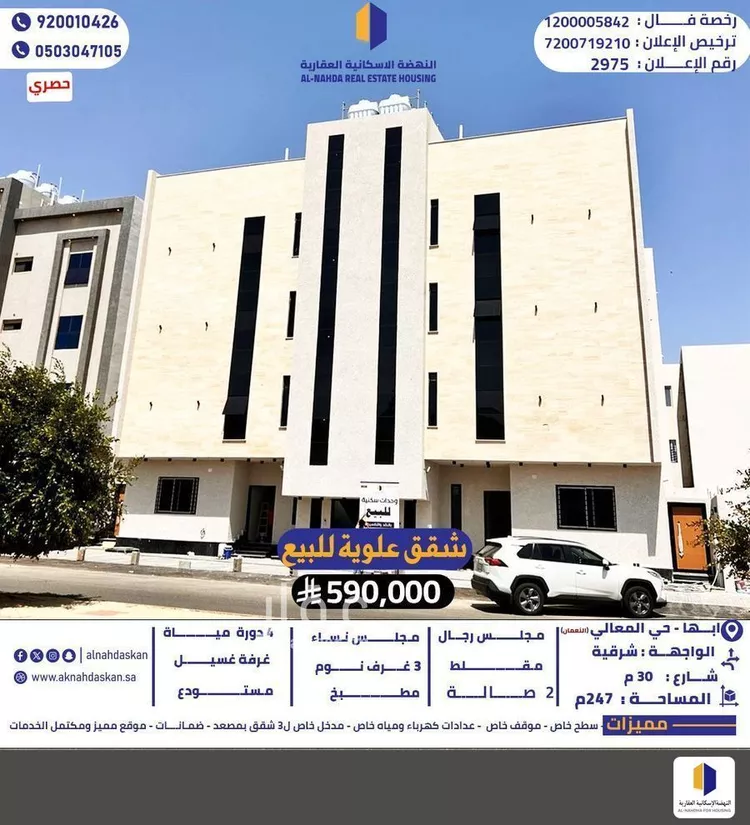 شقة للبيع في شارع سوق الليل, حي النعمان, مدينة ابها, منطقة عسير