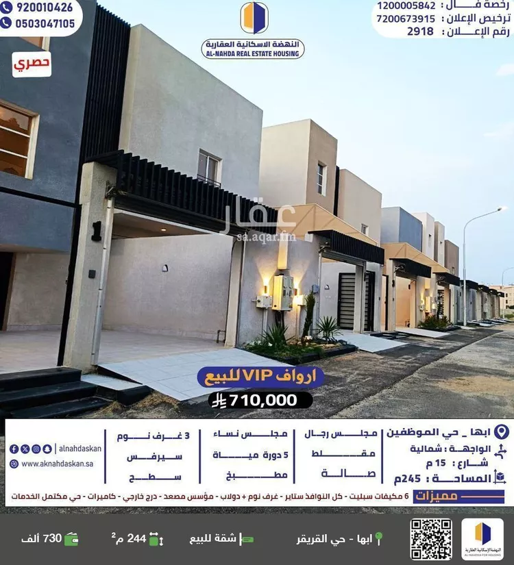 شقة للبيع في شارع النعمان بن مقرن, حي البديع, مدينة ابها, منطقة عسير