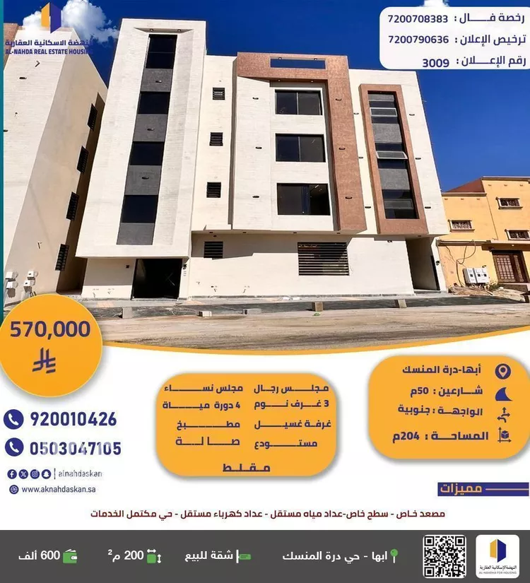 شقة للبيع في شارع رهمة, حي المروج, مدينة أبها, منطقة عسير