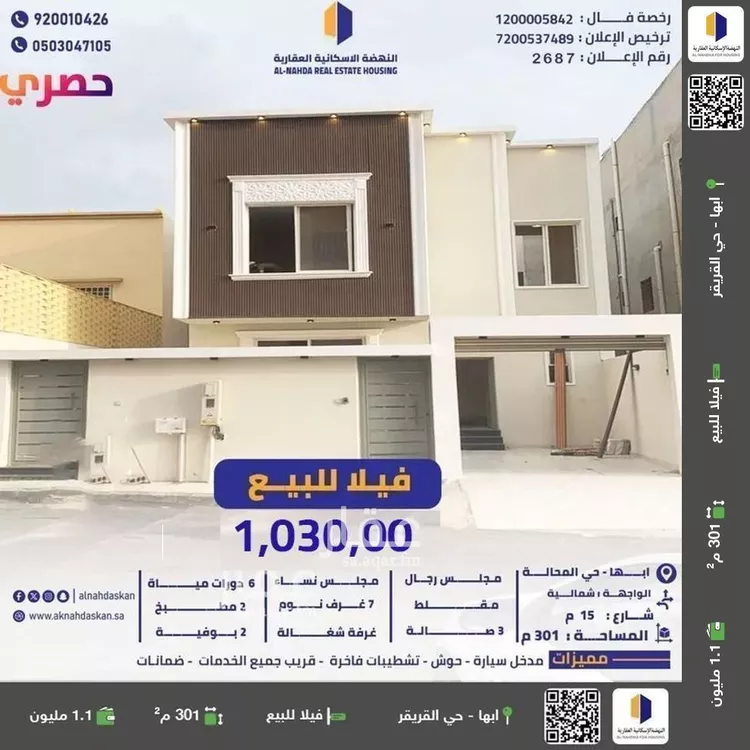 فيلا للبيع في حي الروابي, مدينة ابها, منطقة عسير