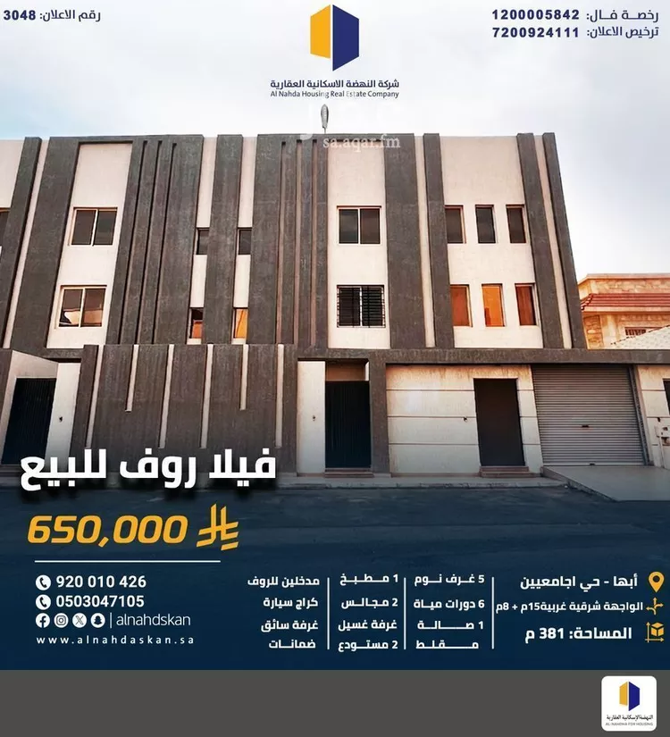 شقة للبيع في شارع سهل بن الربيع, حي الجامعيين, مدينة خميس مشيط, منطقة عسير