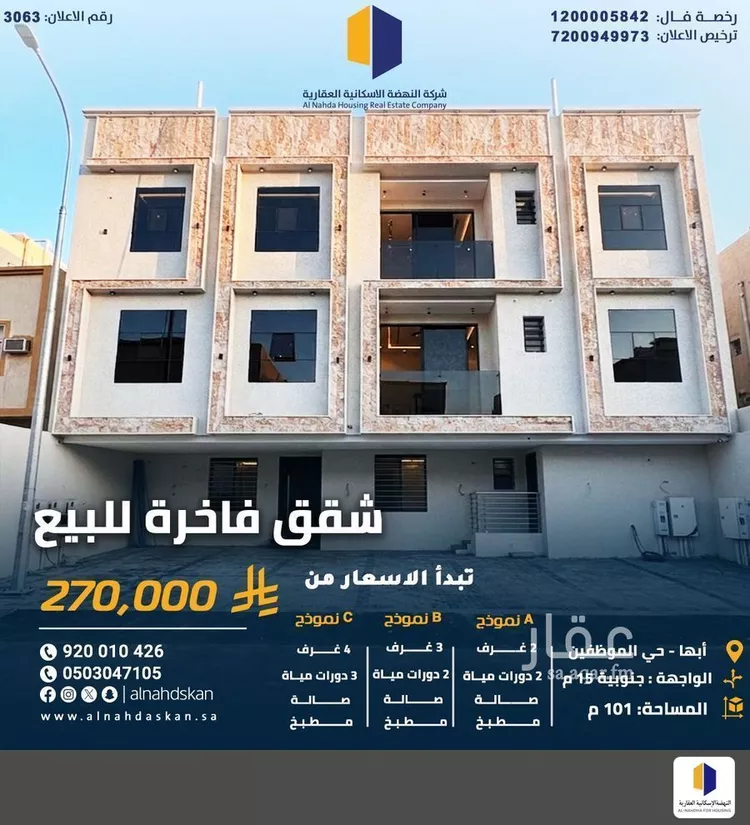 شقة للبيع في شارع خلف عسير مول, حي البديع, مدينة أبها, منطقة عسير