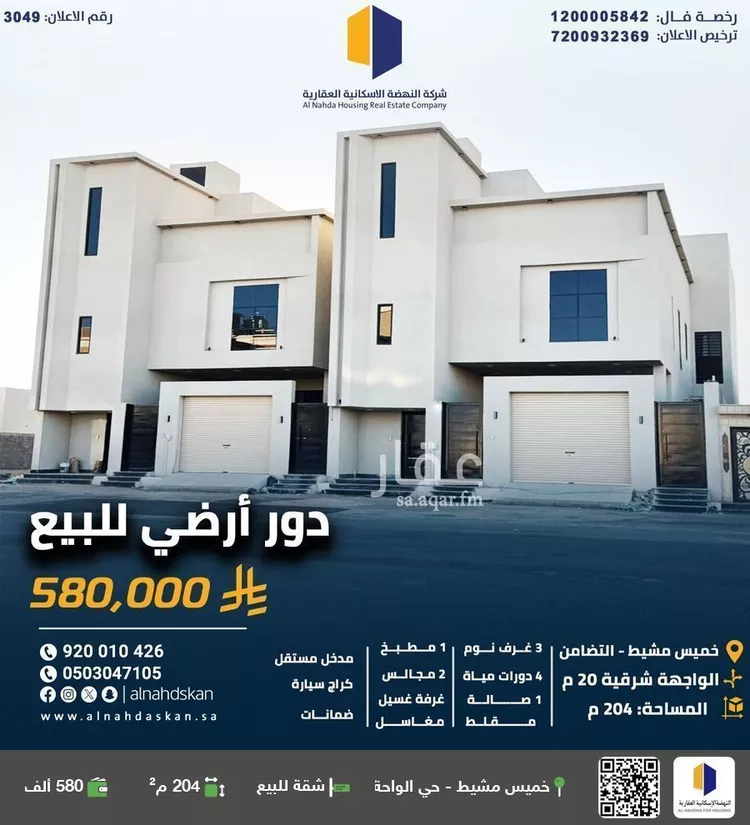 Apartment for Sale in Khamis Mushait Al Wahah