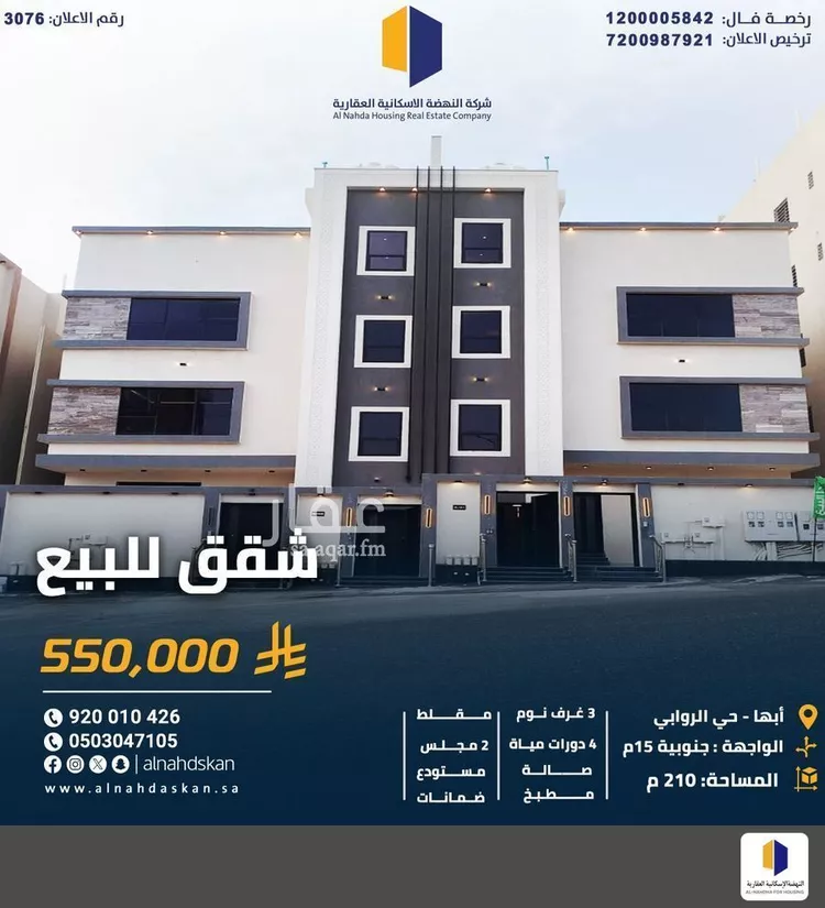 شقة للبيع في شارع اللواء, حي الروابي, مدينة أبها, منطقة عسير