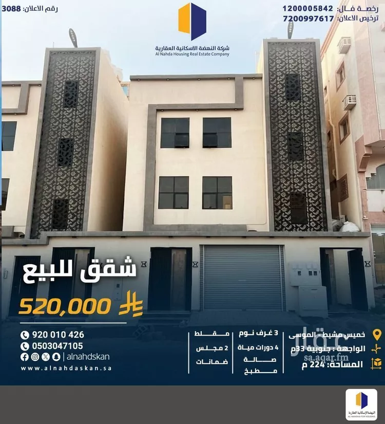 شقة للبيع في شارع ابرهة بن الصباح, حي الشرف, مدينة خميس مشيط, منطقة عسير