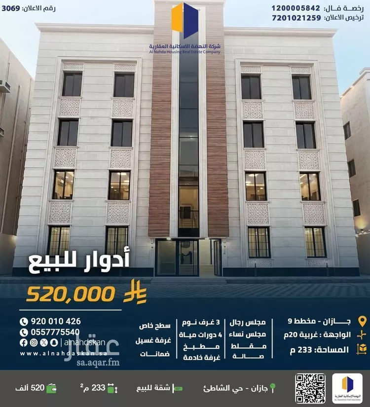 شقة للبيع في شارع المحمدية 2 27, حي المحمدية 2, مدينة جازان, منطقة جازان