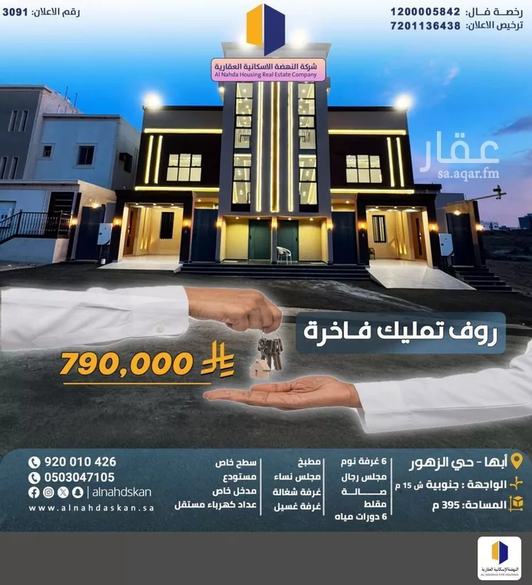 شقة للبيع في شارع المحالة, حي الزهور, مدينة أبها, منطقة عسير صورة 2