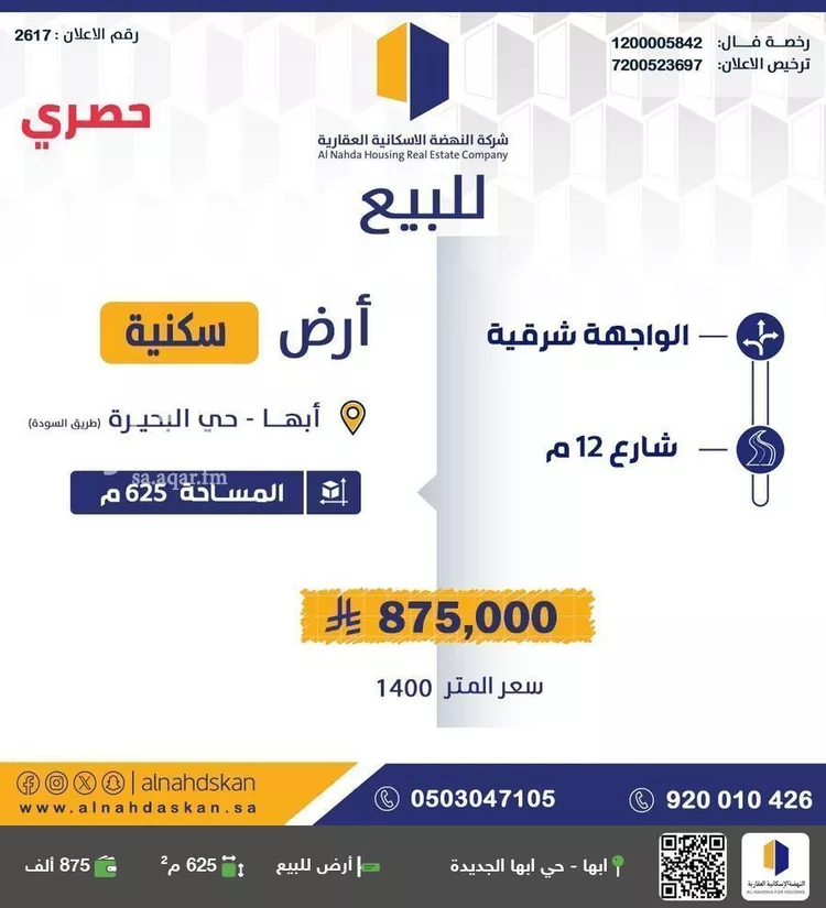 أرض للبيع في حي البحيرة, مدينة ابها, منطقة عسير