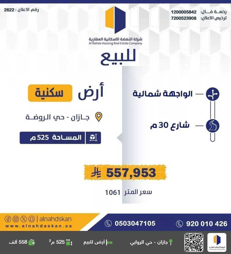 أرض للبيع في شارع مكة المكرمة, حي الروضة, مدينة جازان, منطقة جازان