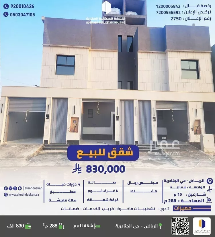 شقة للبيع في حي الجنادرية, مدينة الرياض, منطقة الرياض