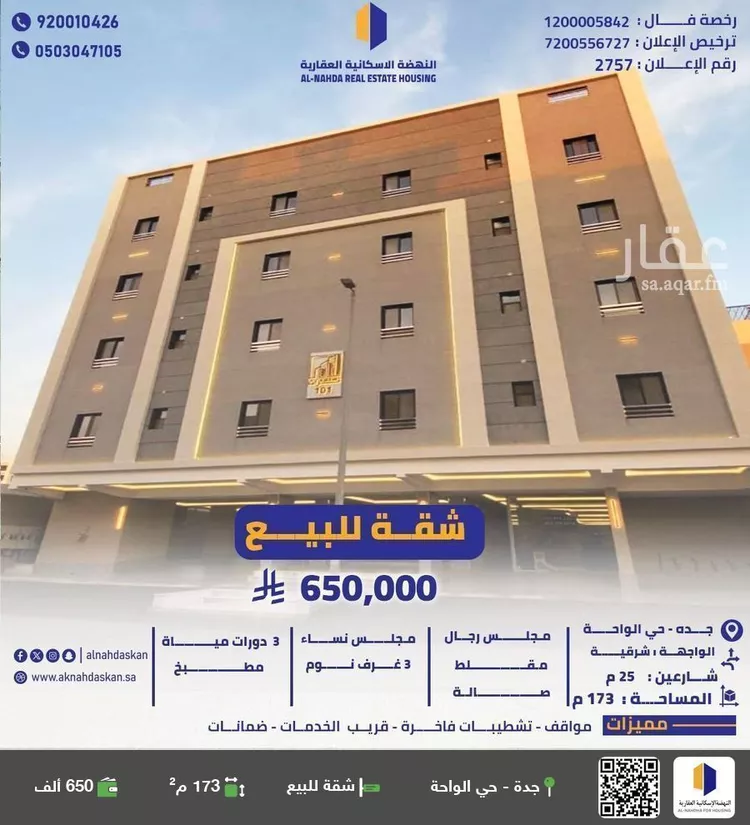 شقة للبيع في شارع ابو بكر المعمري, حي الواحة, مدينة جدة, منطقة مكة المكرمة