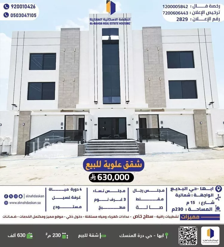 شقة للبيع في حي الصفاء, مدينة ابها, منطقة عسير