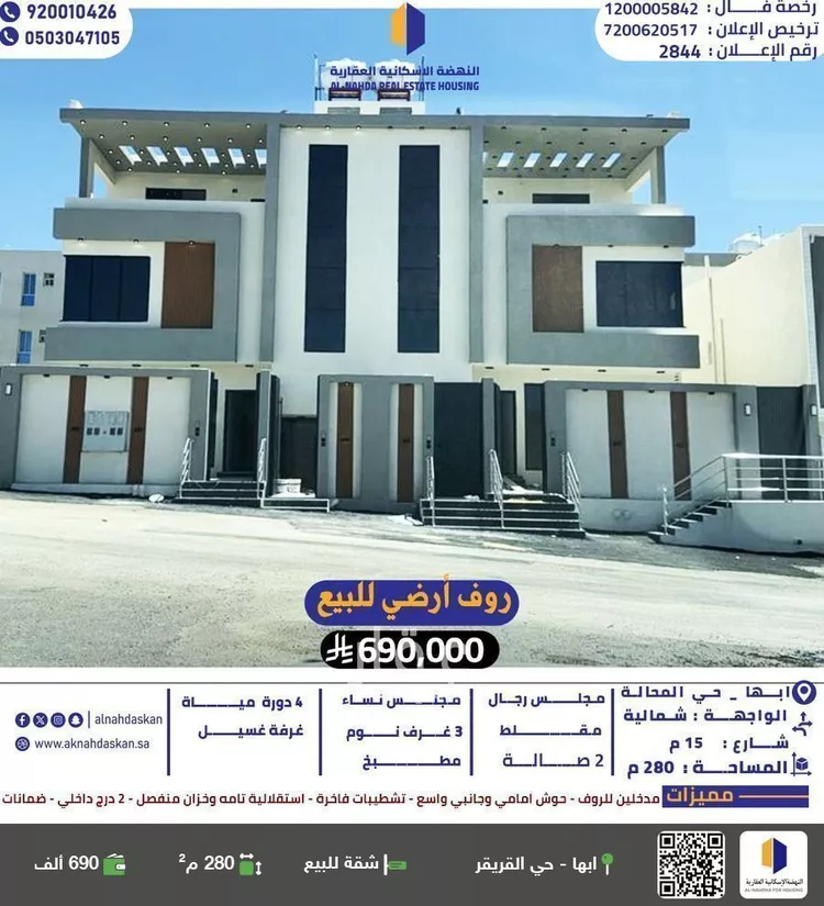 شقة للبيع في شارع ريع القطاع, حي الروابي, مدينة ابها, منطقة عسير