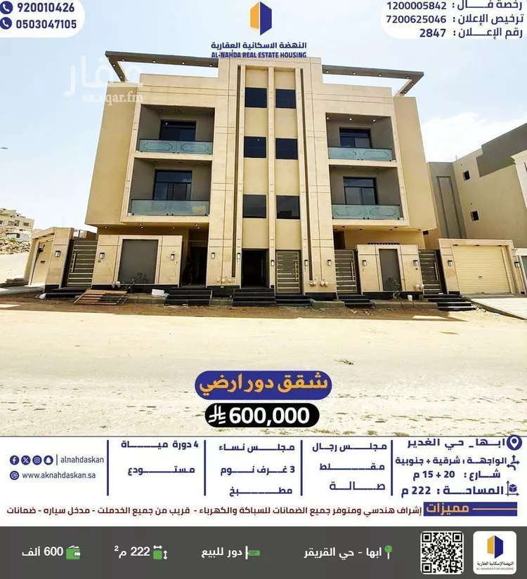 دور للبيع في حي الغدير, مدينة ابها, منطقة عسير