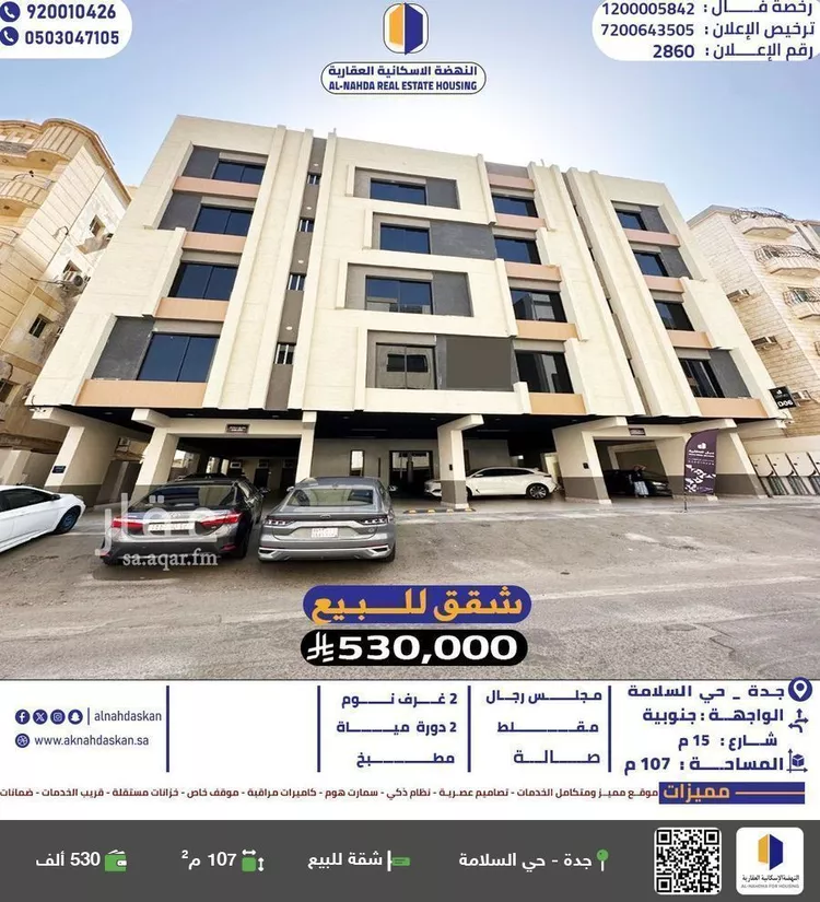 شقة للبيع في شارع الصناديد, حي السلامة, مدينة جدة, منطقة مكة المكرمة