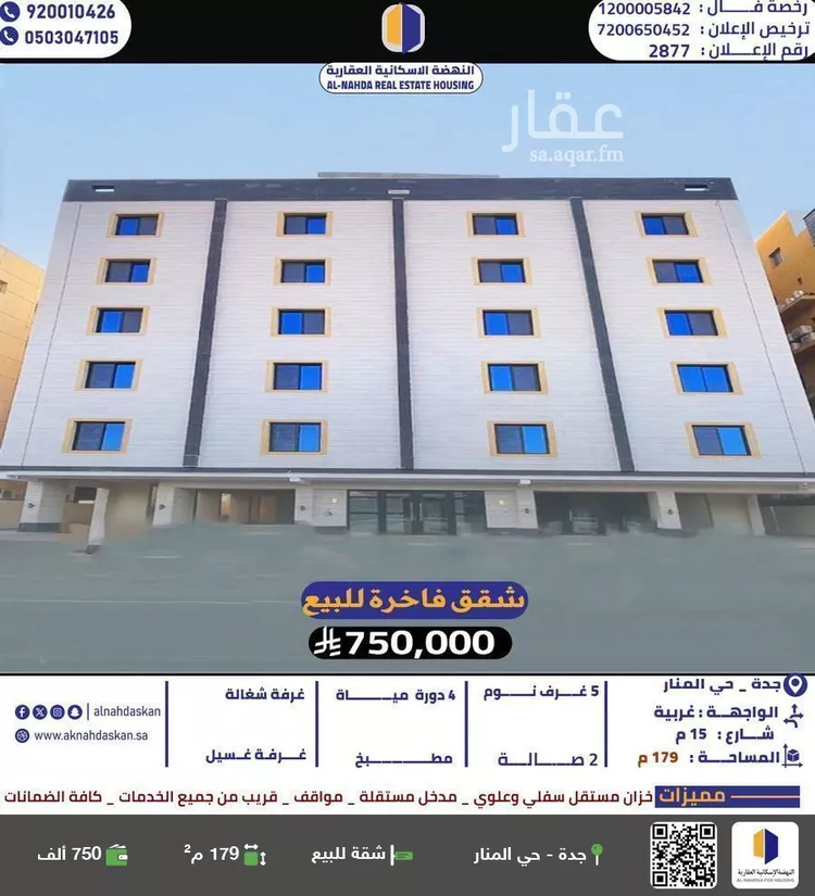 شقة للبيع في شارع المنار, حي المنار, مدينة جدة, منطقة مكة المكرمة