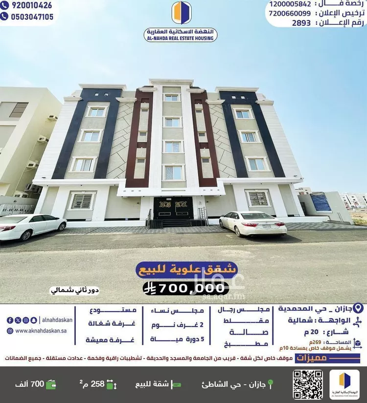 شقة للبيع في شارع المحمدية 2 12, حي المحمدية 2, مدينة جازان, منطقة جازان