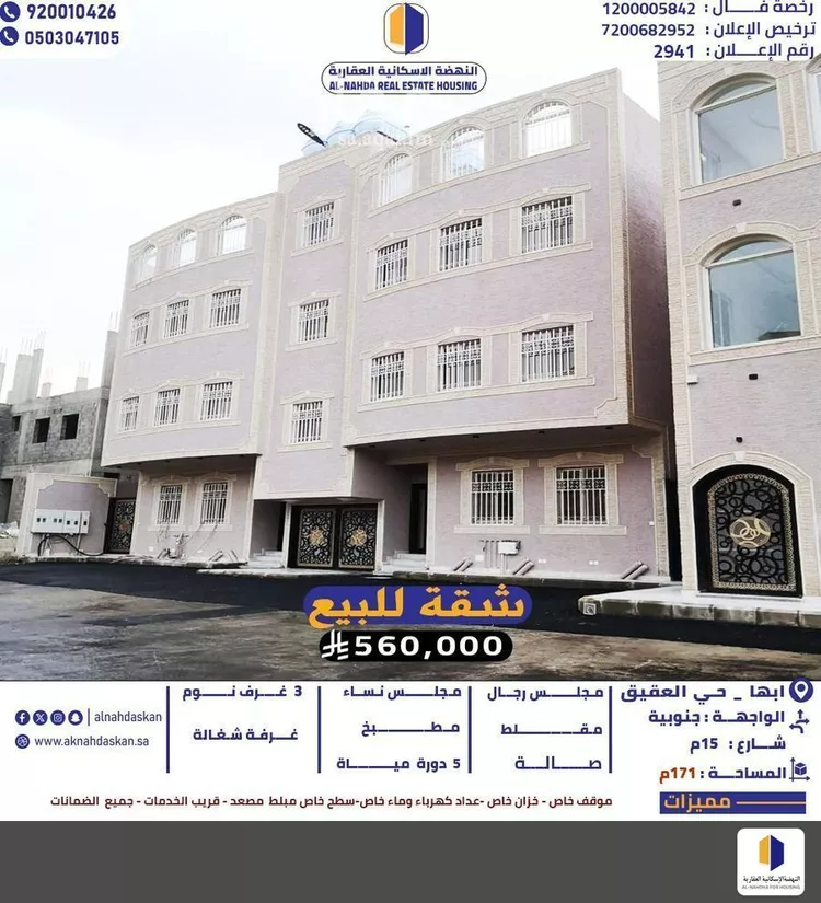 شقة للبيع في شارع الشيهان, حي العقيق, مدينة ابها, منطقة عسير